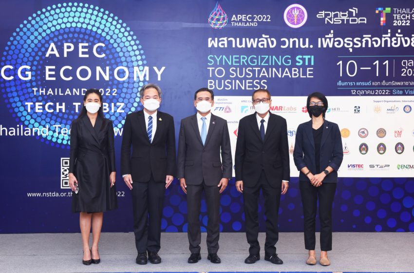  สวทช. ผนึกพันธมิตร 40 หน่วยงาน จัดยิ่งใหญ่ งาน APEC BCG Economy Thailand 2022: Tech To Biz (Thailand Tech Show 2022) โชว์กว่า 200 ผลงาน ‘นวัตกรรมพร้อมต่อยอดธุรกิจ’