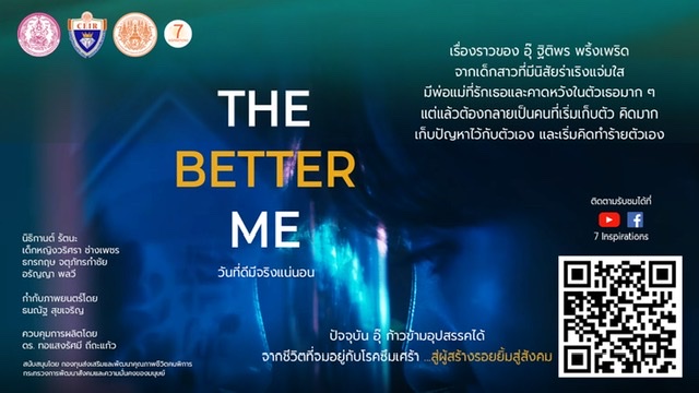  ภาพยนตร์สั้นสร้างแรงบันดาลใจด้านคนพิการ สะท้อนมุมมองสังคมไทย แนะแนวทางแก้ปัญหา