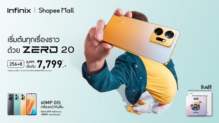 Infinix เปิดตัว ZERO 20 ล้ำกว่าด้วยกล้องหน้ากันสั่น OIS 60MP เจ้าแรกของโลก พร้อมจำหน่ายวันแรก 8 พ.ย.นี้ คุ้มค่าในราคาพิเศษ 7,799* บาท ทาง Shopee เท่านั้น!