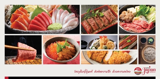  เจโทรฯ เปิดตัวแคมเปญ  “[ Made in JAPAN ] วัตถุดิบญี่ปุ่นแท้ ส่งต่อความรัก ด้วยความอร่อย”ประชาสัมพันธ์เสน่ห์ของวัตถุดิบอาหารนำเข้าจากประเทศญี่ปุ่น  ร่วมกับสื่อชั้นนำ และร้านอาหาร 236 ร้าน ทั่วไทย