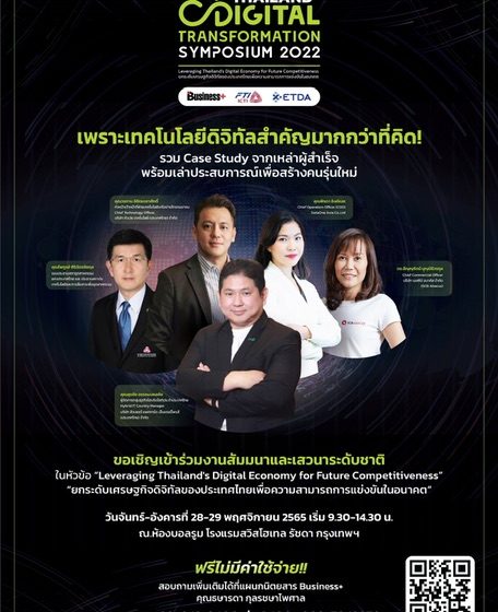  3 องค์กรชั้นนำ เตรียมจัดงานสัมมนาและพิธีมอบรางวัล “THAILAND DIGITAL TRANSFORMATION SYMPOSIUM 2022”  ยกระดับเศรษฐกิจดิจิทัลของประเทศไทยเพื่อความสามารถการแข่งขันในอนาคต