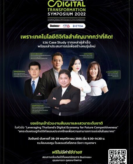 3 องค์กรชั้นนำ เตรียมจัดงานสัมมนาและพิธีมอบรางวัล “THAILAND DIGITAL TRANSFORMATION SYMPOSIUM 2022” ยกระดับเศรษฐกิจดิจิทัลของประเทศไทยเพื่อความสามารถการแข่งขันในอนาคต