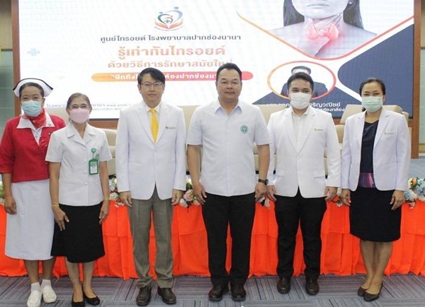 “รู้เท่าทันไทรอยด์ด้วยวิธีการรักษาสมัยใหม่” การผ่าตัดต่อมไทรอยด์ผ่านทางช่องปาก ที่ รพ.ปากช่องนานา