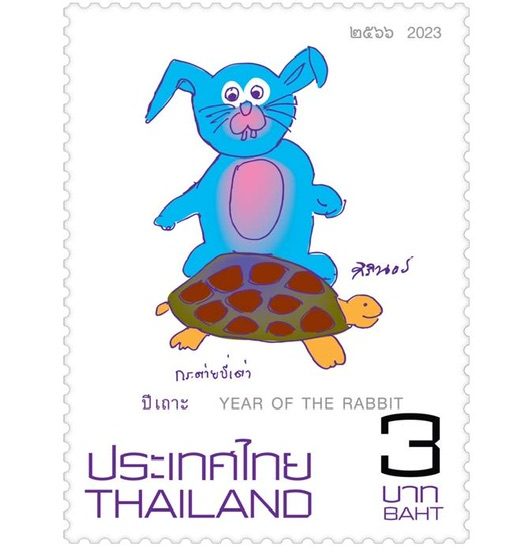  ไปรษณีย์ไทย เปิดตัวแสตมป์นักษัตรภาพวาดฝีพระหัตถ์กรมสมเด็จพระเทพฯ ชุด “โชคดีปีเถาะ” ต้อนรับปี พ.ศ. 2566 พร้อมจำหน่ายแล้ววันนี้ทั่วประเทศ