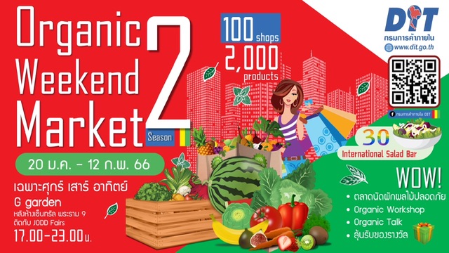 กลับมาอีกครั้ง! “Organic Weekend Market ตลาดนัดอินทรีย์ใจกลางเมือง Season 2”