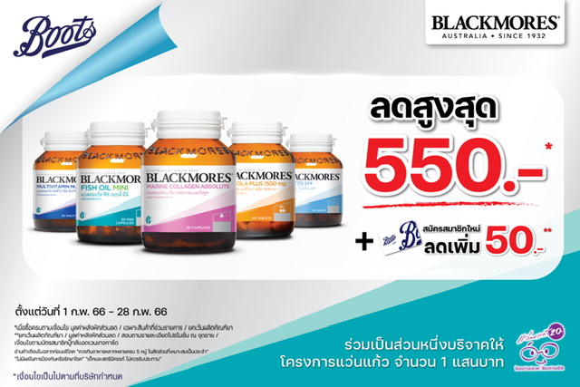 แบลคมอร์สจับมือบู๊ทส์จัดโปรโมชั่นพิเศษรับส่วนลดสูงสุด 550 บาท