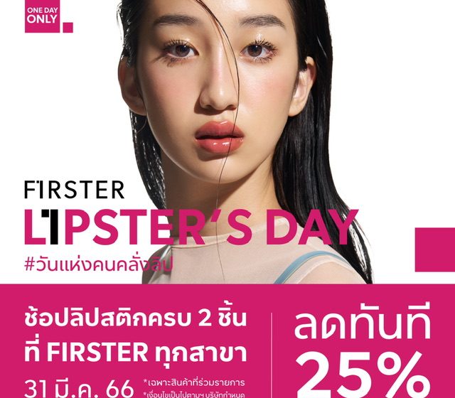  สวยรับซัมเมอร์ไปกับ FIRSTER Summer Seeking Vibes ช้อปวันนี้รับสิทธิพิเศษถึง 3 ต่อ!