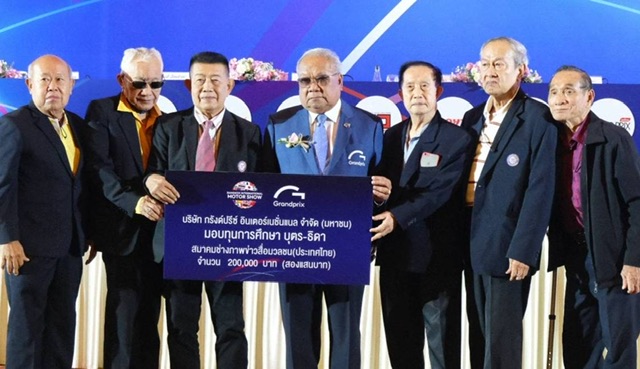 กรังด์ปรีซ์ อินเตอร์เนชั่นแนล มอบเงินสมทบทุนการศึกษา บุตร-ธิดา สมาชิก ช่างภาพข่าวสื่อมวลชนฯ