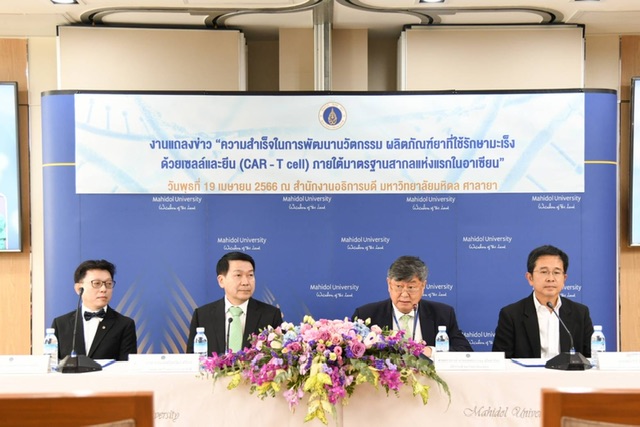 ม.มหิดล แถลงผลสำเร็จในการพัฒนานวัตกรรม ผลิตภัณฑ์ยาที่ใช้รักษามะเร็ง ด้วยเซลล์และยีน (CAR – T cell) ภายใต้มาตรฐานสากลแห่งแรกในอาเซียน