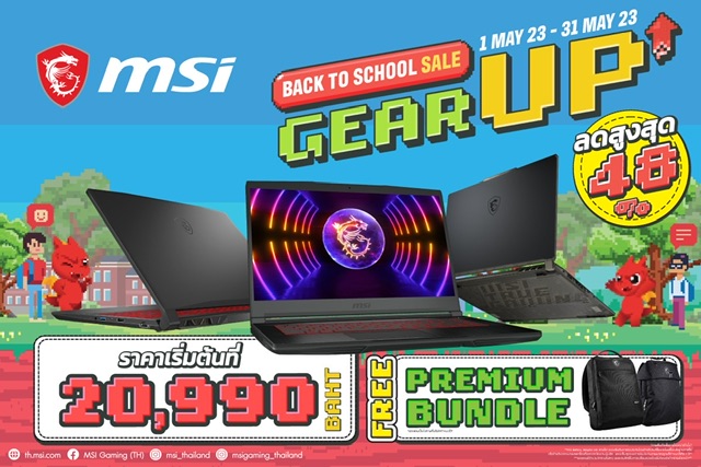 MSI Back to School!! จัดหนักเพื่อต้อนเปิดเทอม เกมมิ่งโน้ตบุ๊กลดสูง 48% ทุกหน้าร้านทั่วประเทศ ตั้งแต่ 1 – 31 พฤษภาคม 2566