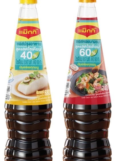 แม็กกี้ สูตรลดโซเดียม ท้าลองความอร่อยพร้อมใส่ใจสุขภาพ ใหม่! แม็กกี้ ซอสปรุงอาหารและซอสหอยนางรมสูตรลดโซเดียม แจกเมนูลดโซเดียมกว่า 50 เมนูอร่อยชัวร์ เอาใจคนรักสุขภาพ