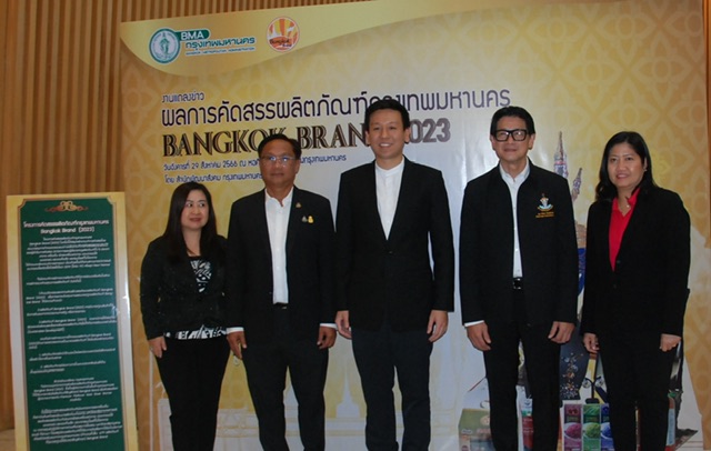 ประกาศผลการคัดสรรผลิตภัณฑ์กรุงเทพมหานคร Bangkok Brand (2023) ผู้ประกอบการในพื้นที่กรุงเทพมหานครพร้อมรับตราสัญลักษณ์ Bangkok Brand