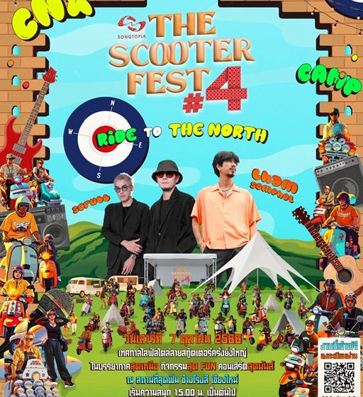  เตรียมแอ่วเหนือ! “The Scooter Fest #4”  ชวนสกู๊ตเตอร์เลิฟเวอร์ สัมผัสบรรยากาศสุดฟิน  พร้อมสนุกรับลมหนาวกับมินิคอนเสิร์ต “Scrubb – LHAM” ที่ จ.เชียงใหม่