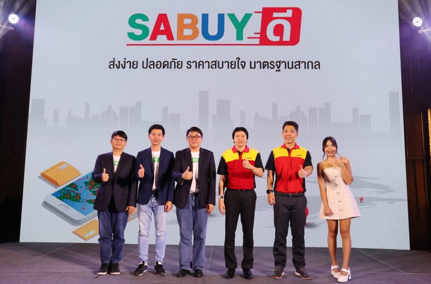 SABUY Speed เปิดตัว “SABUY Dee” ยกระดับบริการ จัดส่งโดย DHL ผู้นำด้านคุณภาพ ในราคาที่เข้าถึงได้ เพื่อรองรับการเติบโตของธุรกิจอีคอมเมิร์ซ