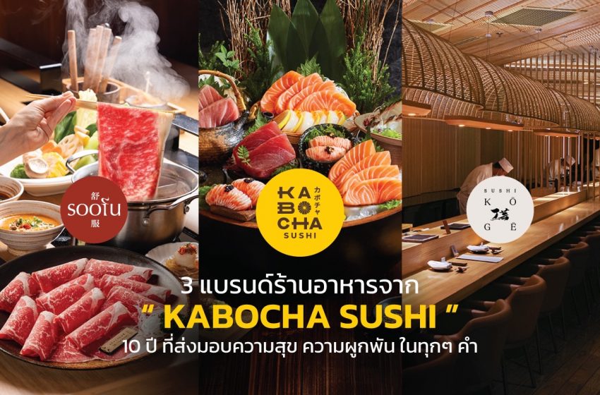  Soofu premium Hotpot  “หม้อไฟสไตล์เอเชียนที่แสนอบอุ่น สู่การเดินทางแห่งความสุข และคุณภาพวัตถุดิบระดับพรีเมียม”